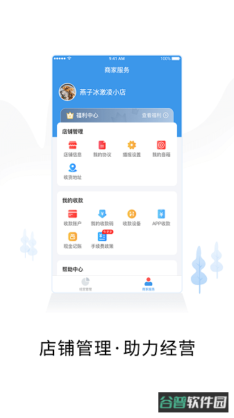 智慧商户通截图3
