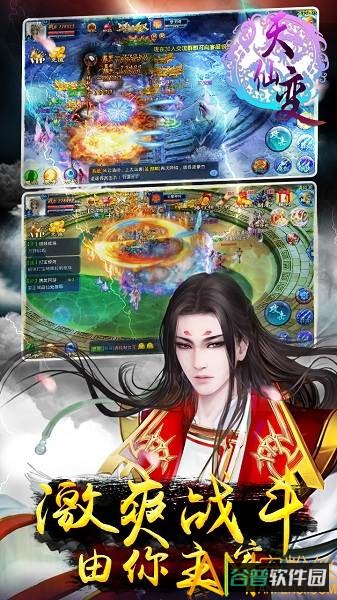 天仙变h5截图2