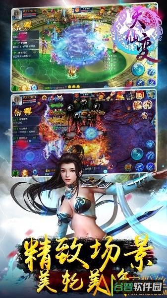 天仙变h5截图3