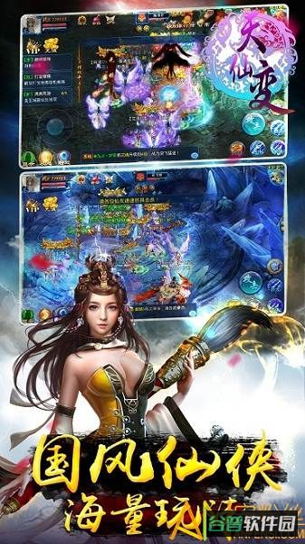天仙变h5截图4