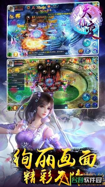 天仙变h5截图5