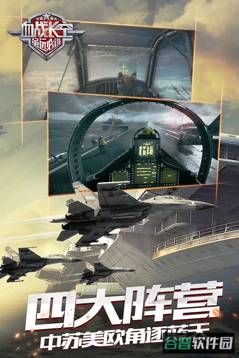 血战长空手游九游版