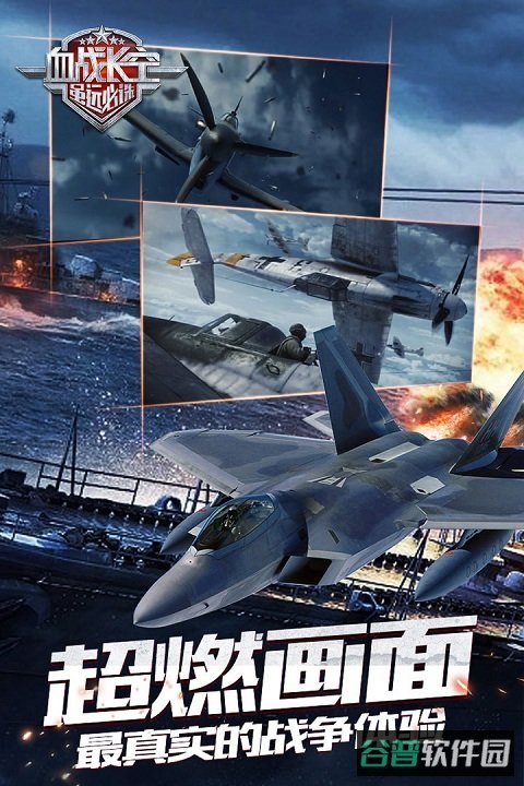 血战长空手游九游版截图3