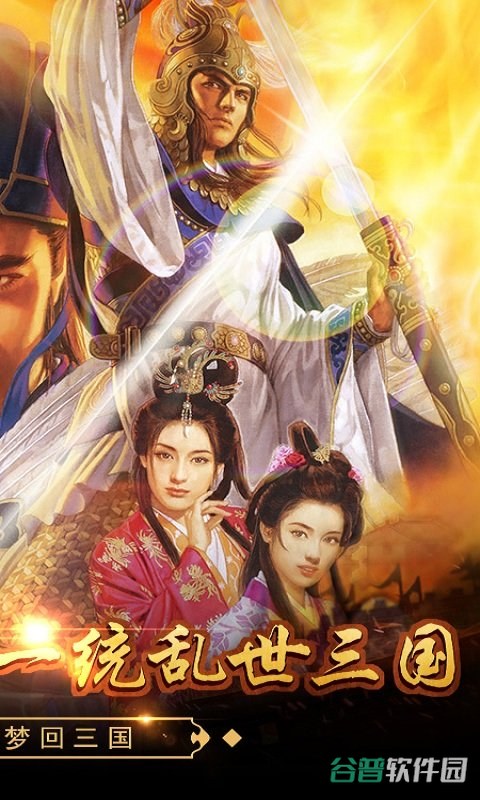戳爆三国百度版截图1