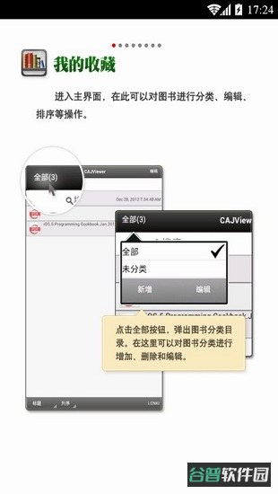 CAJViewer阅读器截图1