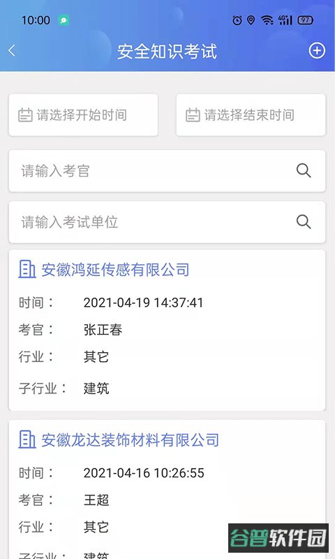 微安全监管版截图1