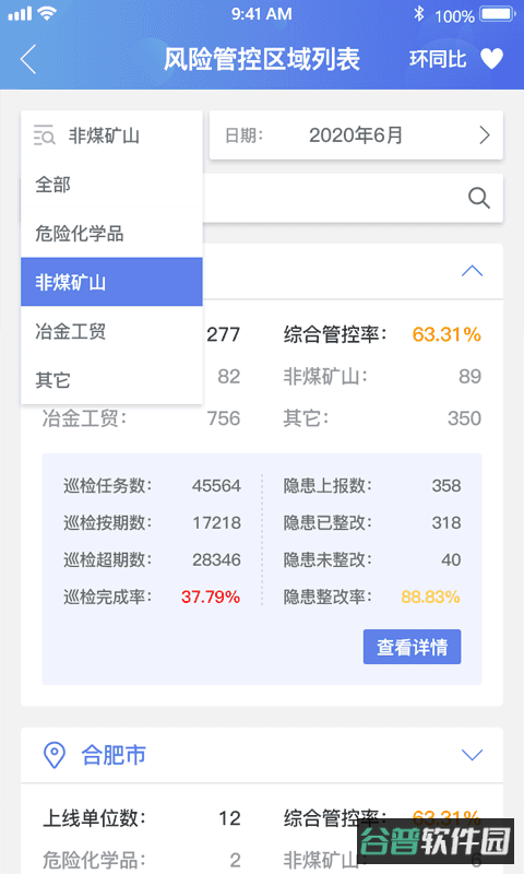 微安全监管版截图2