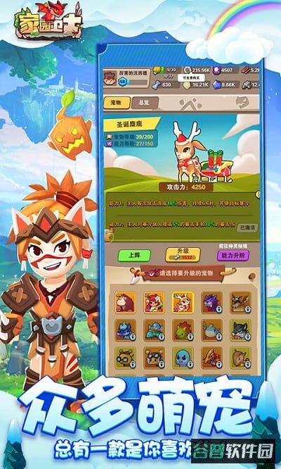 4399版家园卫士截图3