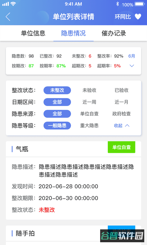 微安全监管版截图3