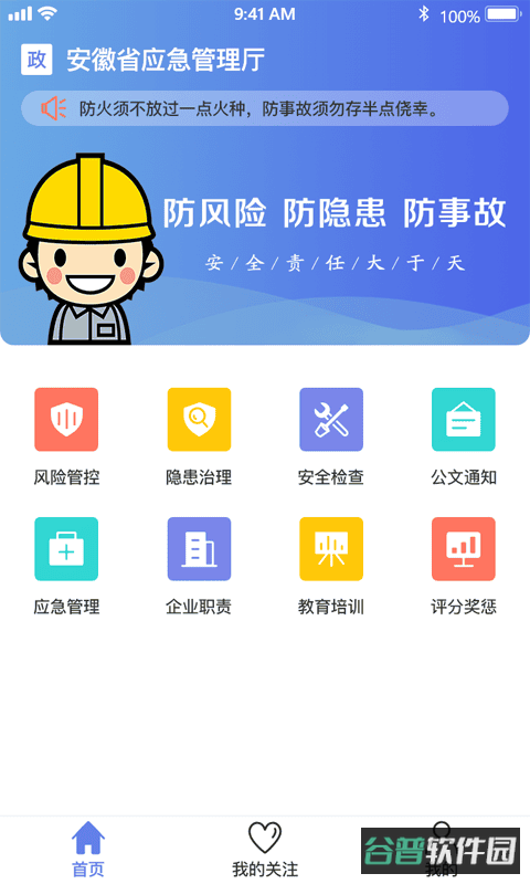 微安全监管版截图4