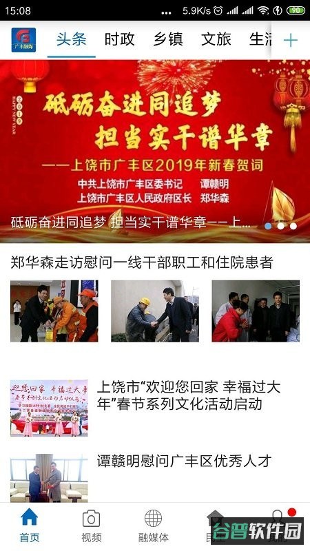 广丰融媒截图1