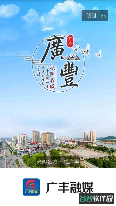 广丰融媒截图2