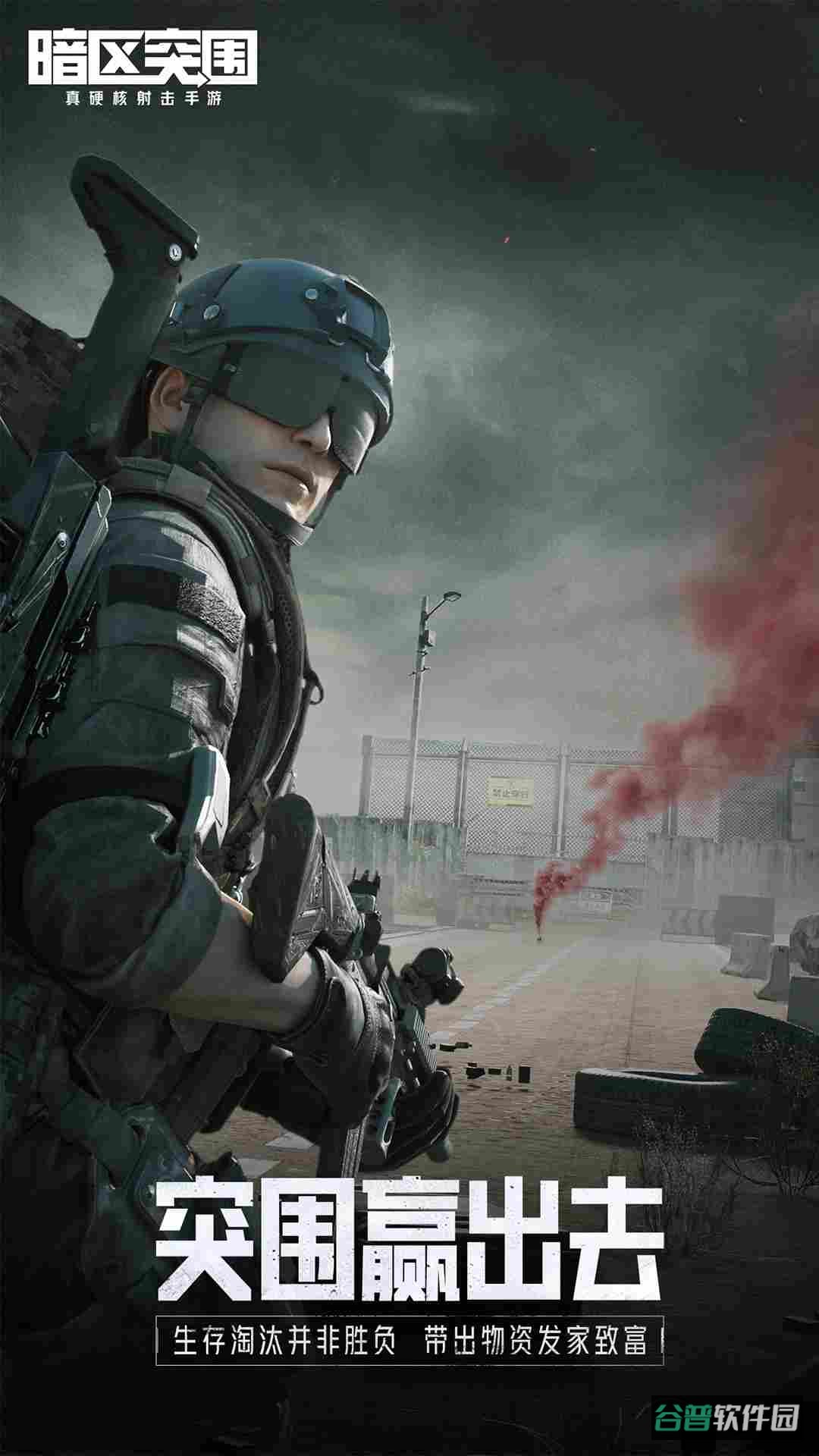 暗区突围(测试服).apk截图3