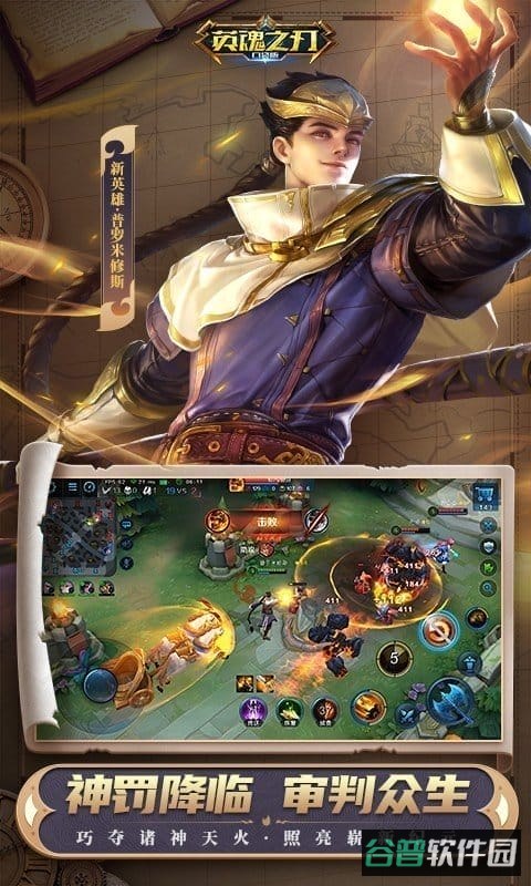 英魂之刃oppo版