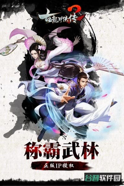 古龙群侠传2h5截图1