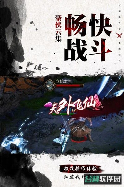古龙群侠传2h5截图2