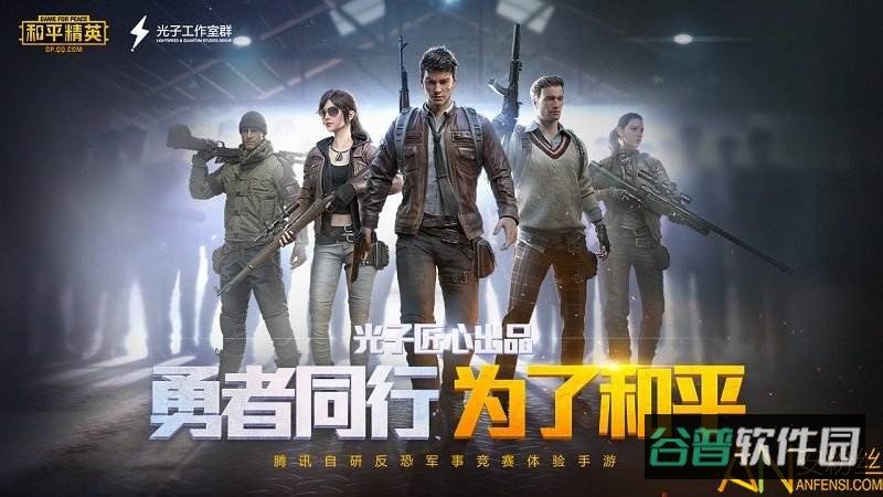 和平精英腾讯版截图2