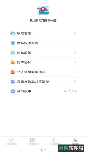 极速实时导航软件