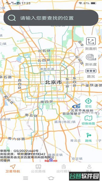 极速实时导航软件截图2