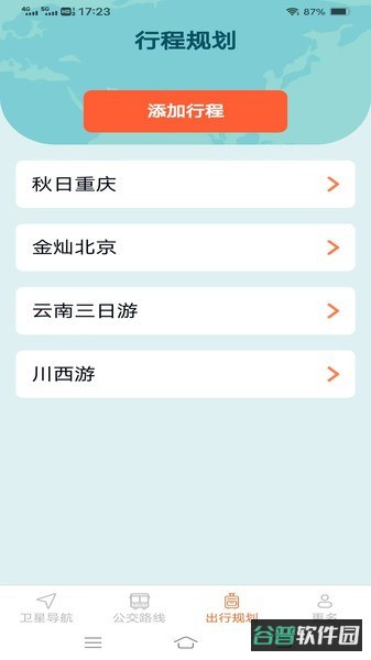极速实时导航软件截图3