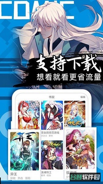 全网免费漫画软件截图1