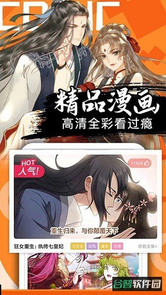 全网免费漫画软件截图2