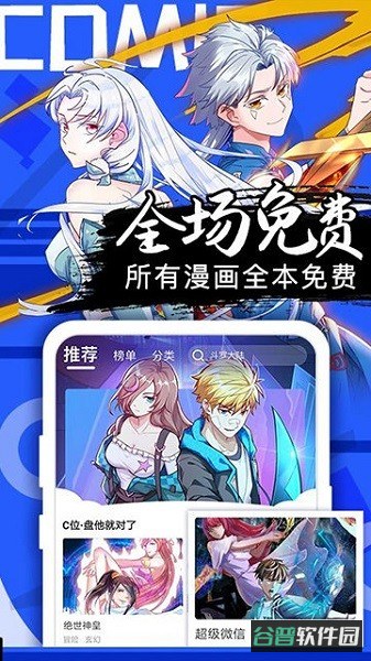 全网免费漫画软件截图3