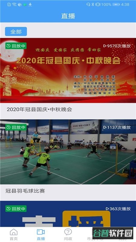 冠县融媒截图1
