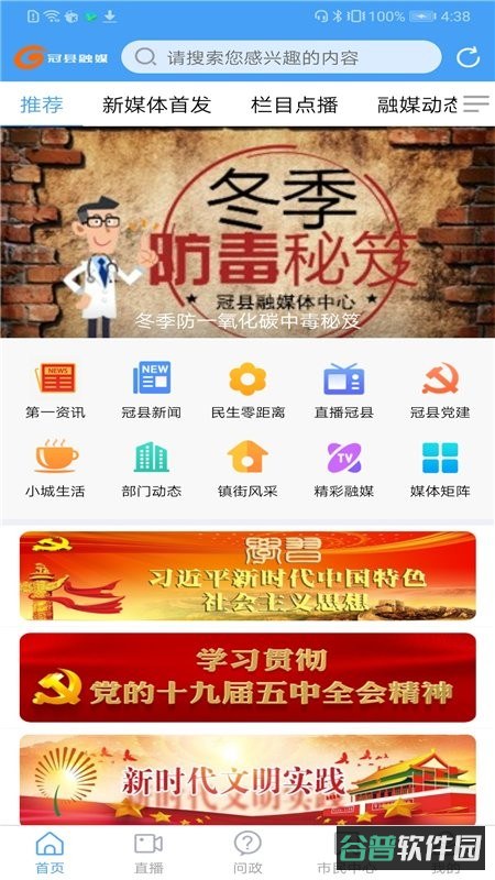 冠县融媒截图2