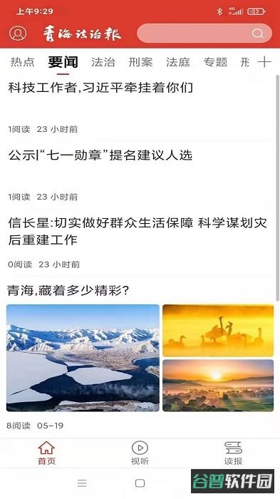 法眼截图1