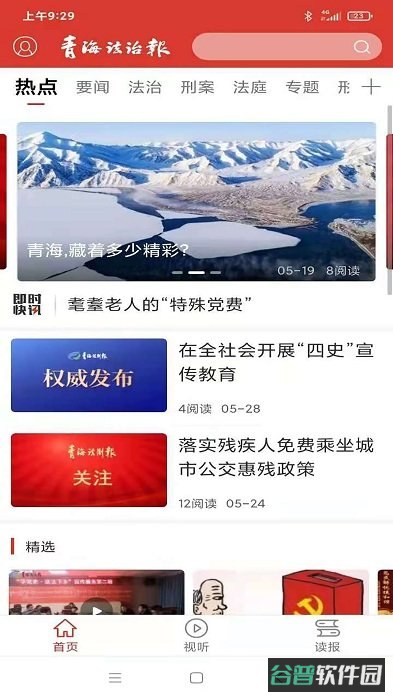 法眼截图3