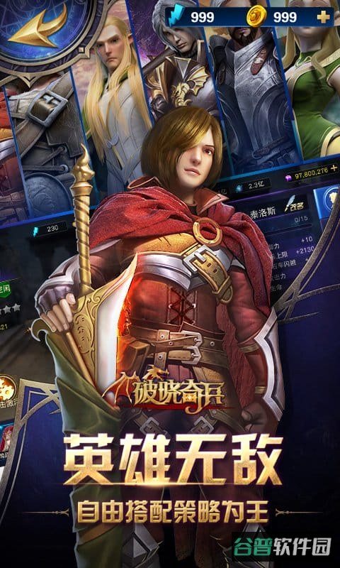 破晓奇兵破解版截图1