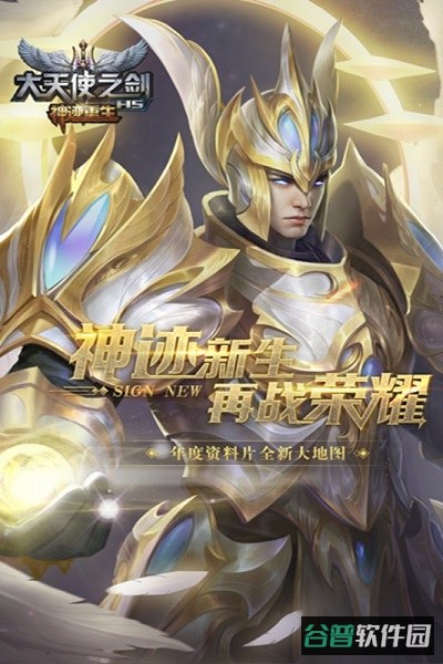 大天使之剑h5支付宝截图1