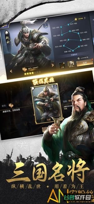 新乱斗三国截图1