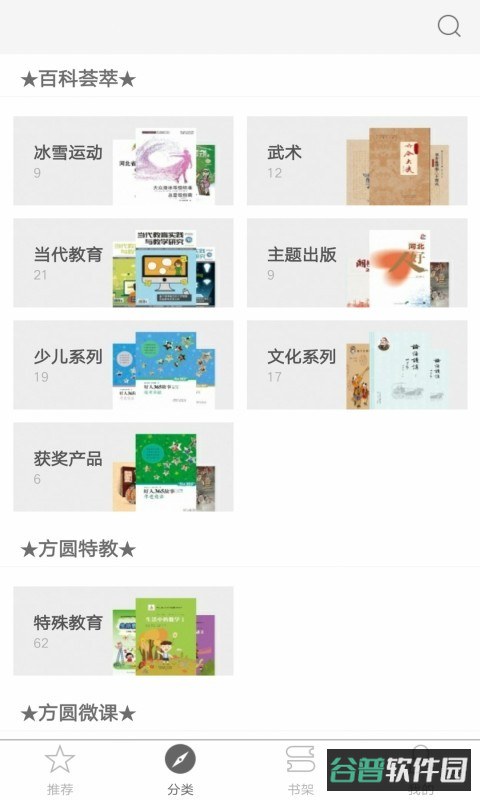 方圆优阅截图4