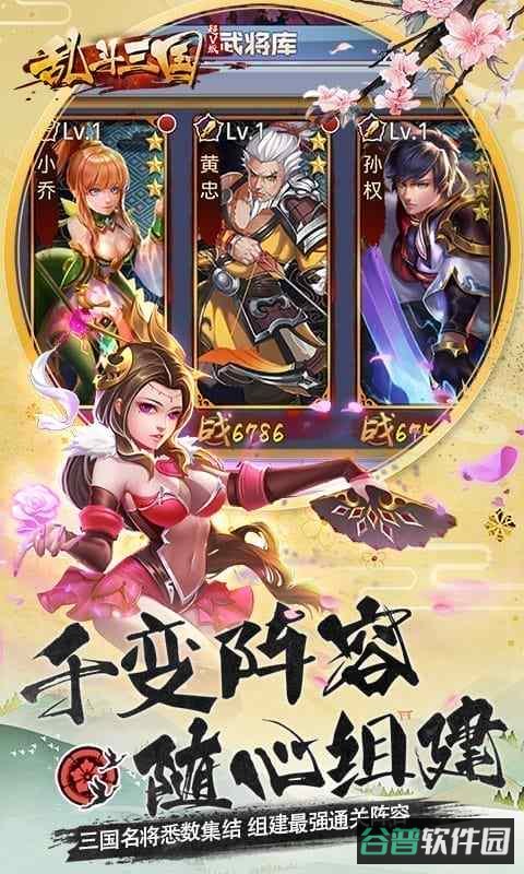乱斗三国截图2