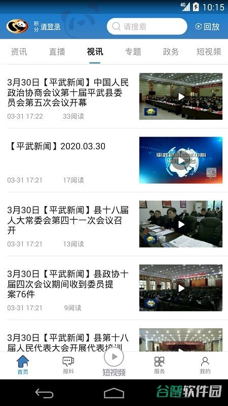 直播平武新闻