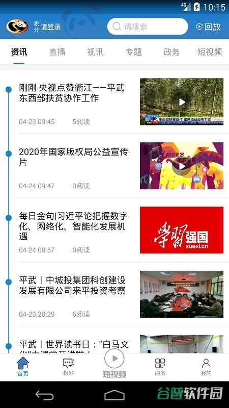 直播平武新闻截图2