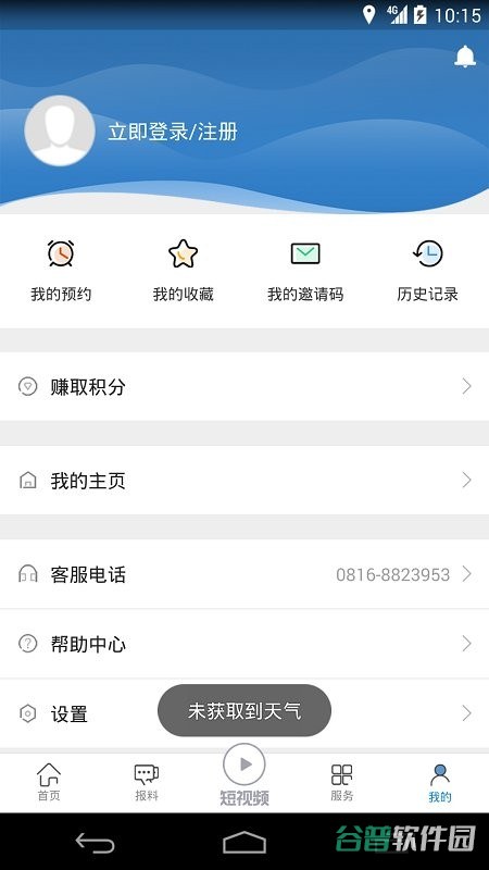 直播平武新闻截图3