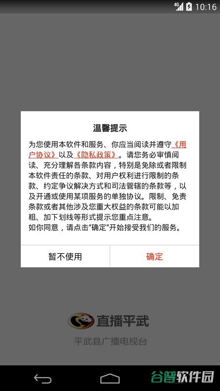 直播平武新闻截图4