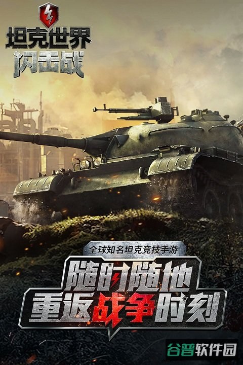 坦克世界闪击战小米版本截图4