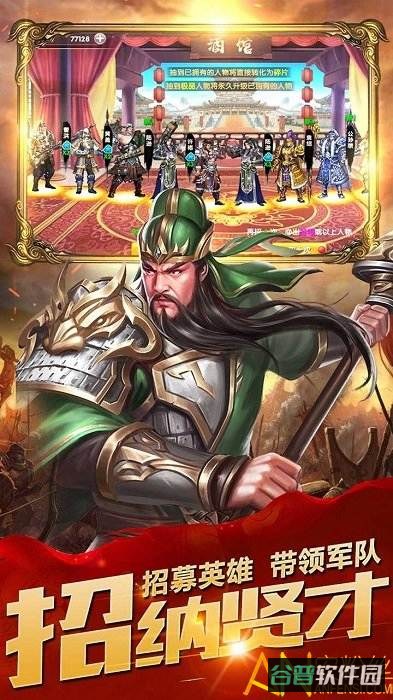 乱斗三国九游版截图1