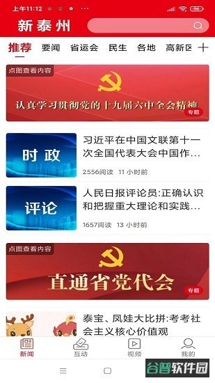 新泰州
