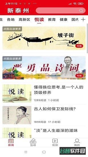 新泰州截图3