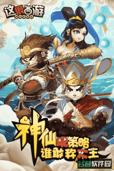 这很西游破解版截图1