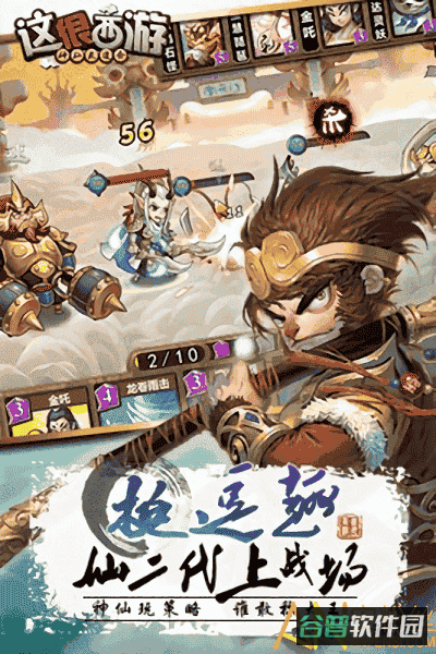 这很西游破解版截图2