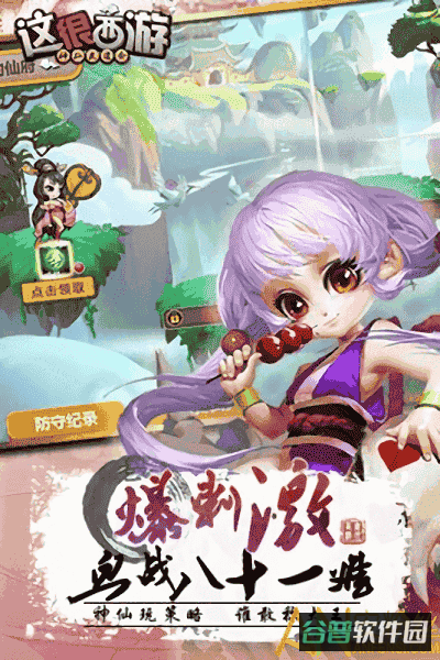 这很西游破解版截图3