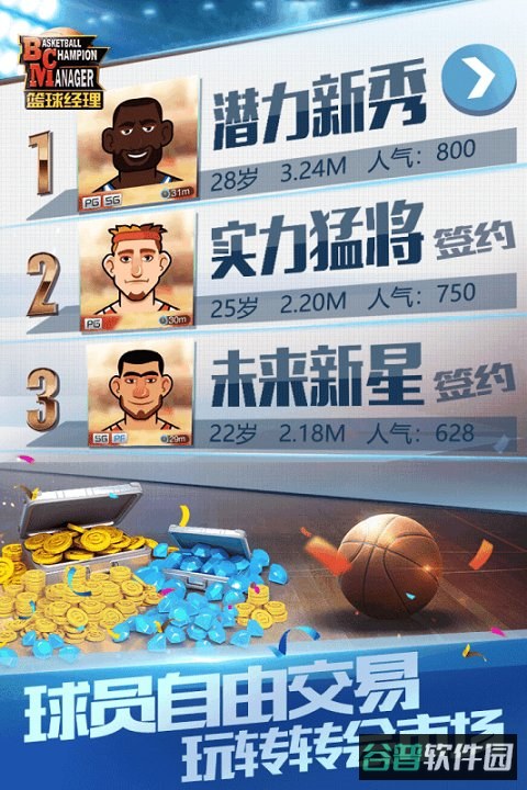 篮球经理截图2
