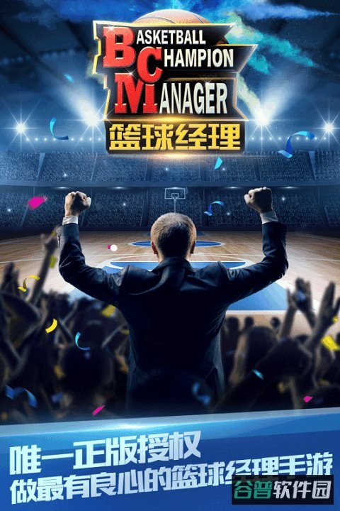 篮球经理截图5