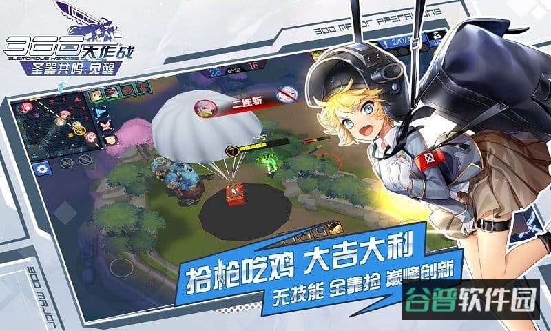 300大作战腾讯版截图3